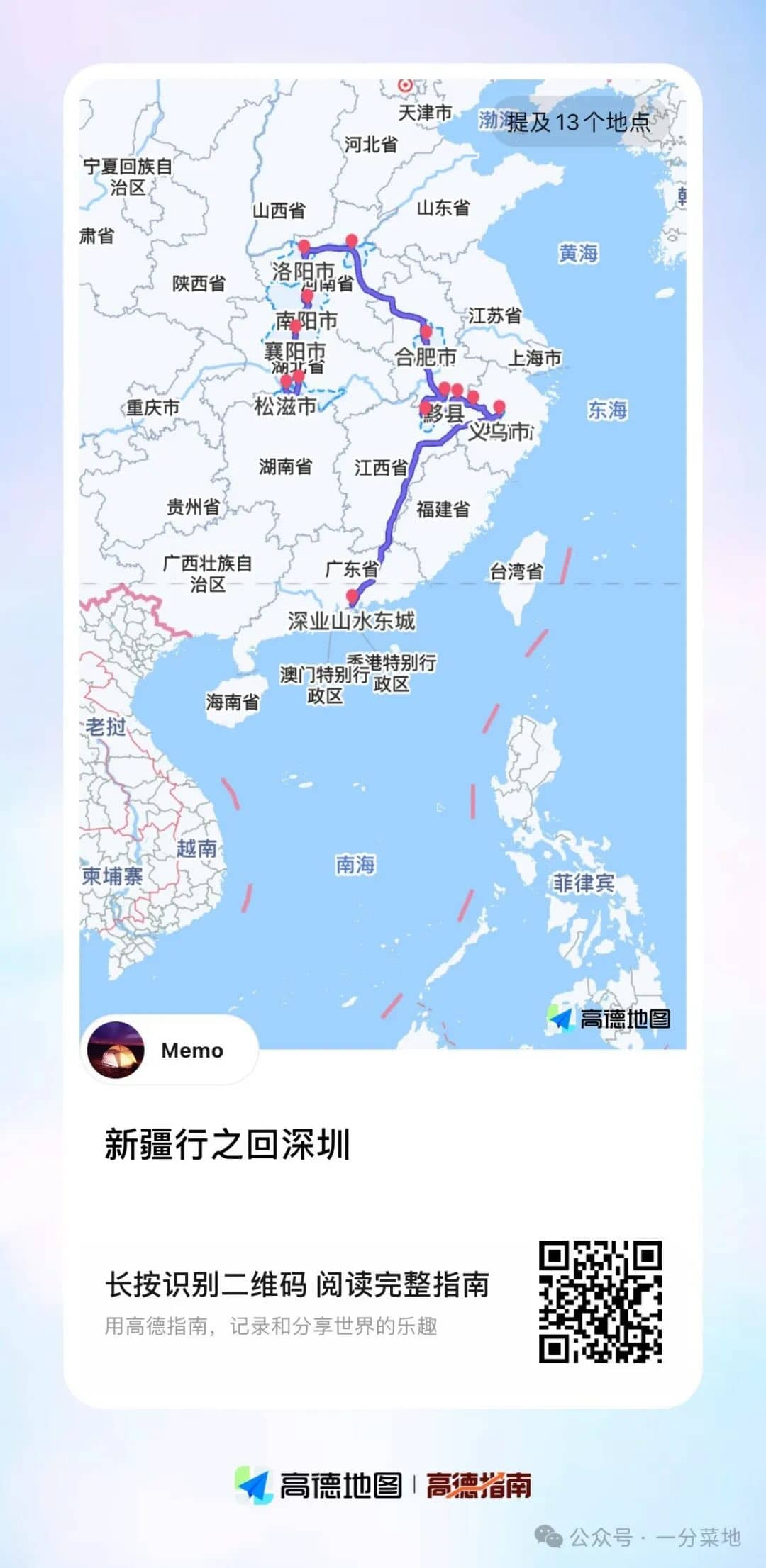 回深圳