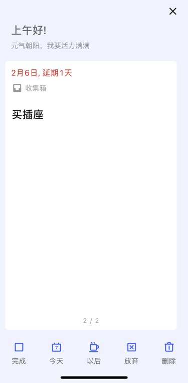 滴答清单每日提醒